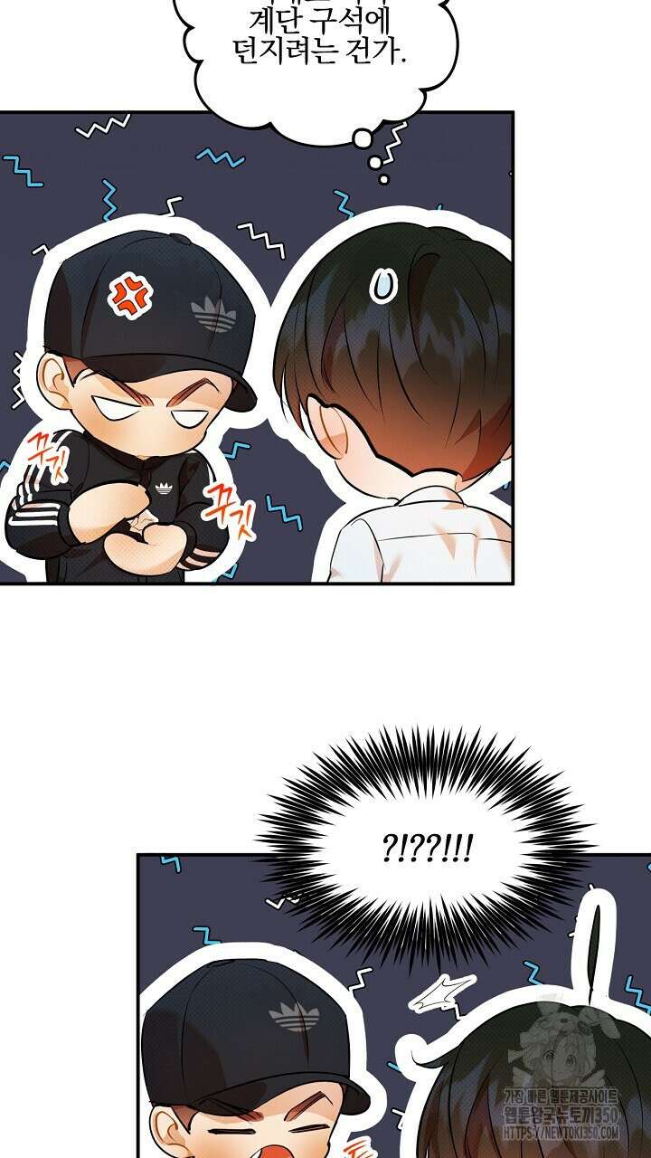 나한테만 착한 건 18화 6