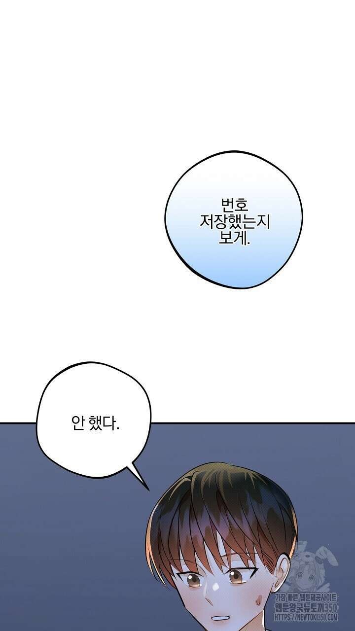 나한테만 착한 건 18화 9