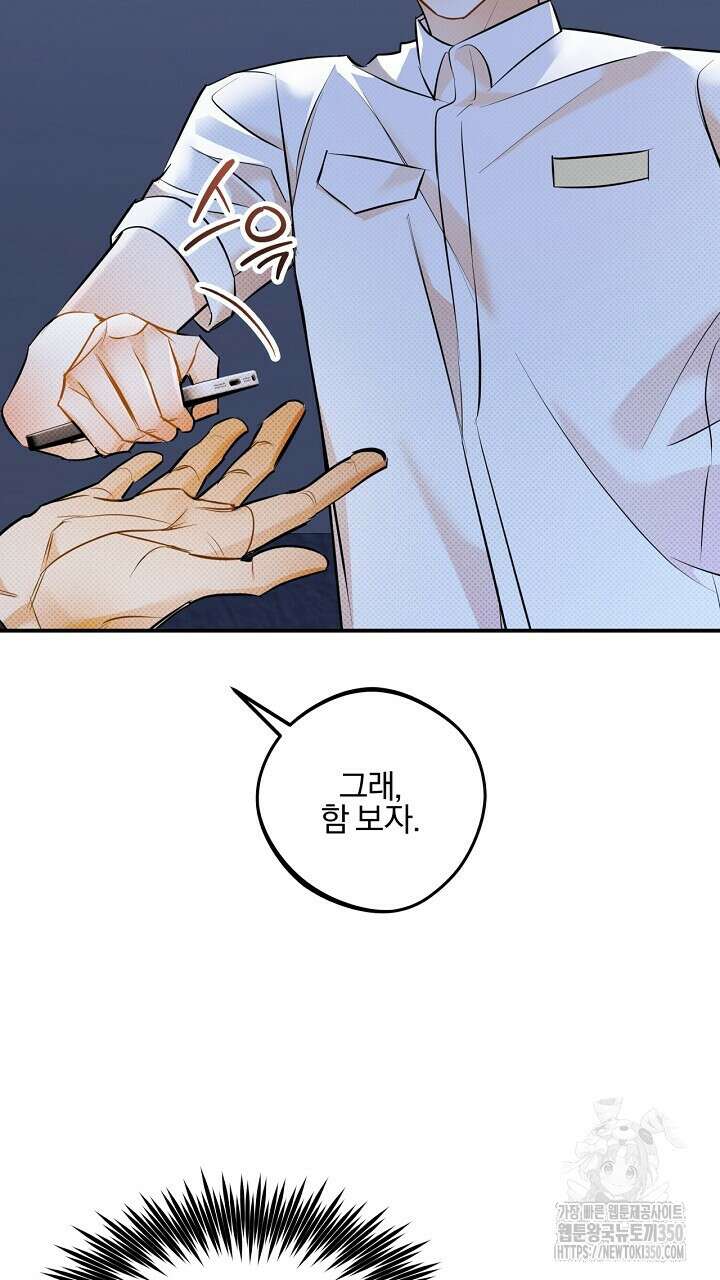 나한테만 착한 건 18화 10