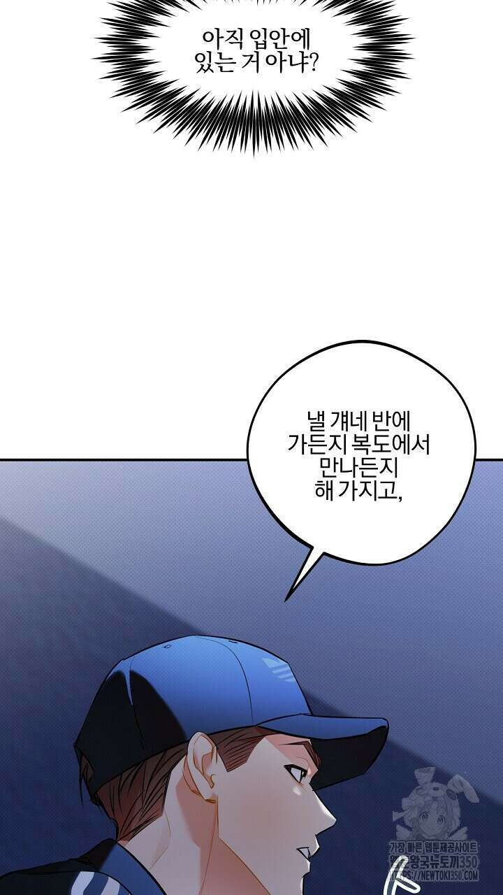 나한테만 착한 건 18화 13