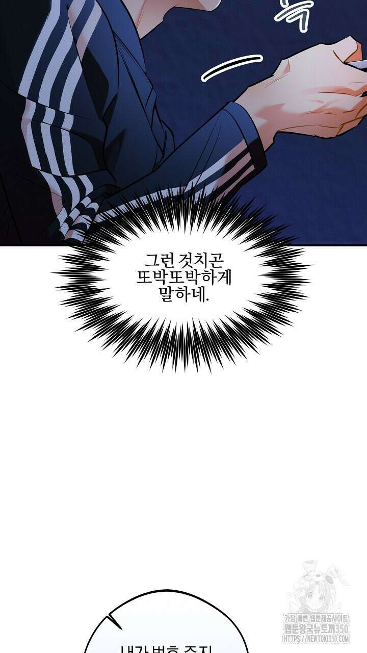 나한테만 착한 건 18화 14