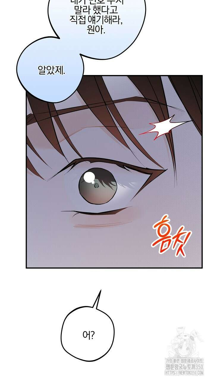 나한테만 착한 건 18화 15