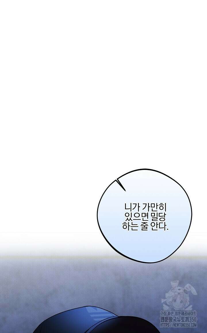 나한테만 착한 건 18화 16