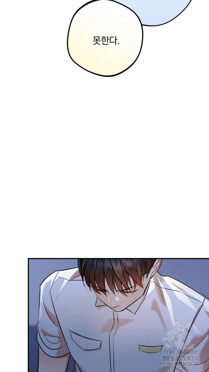 나한테만 착한 건 18화 18