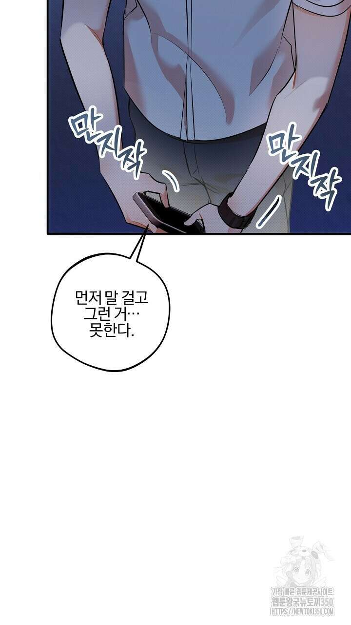 나한테만 착한 건 18화 19