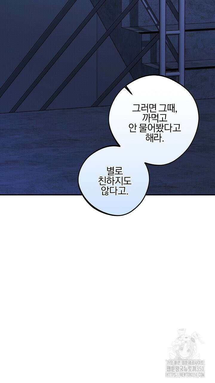 나한테만 착한 건 18화 21