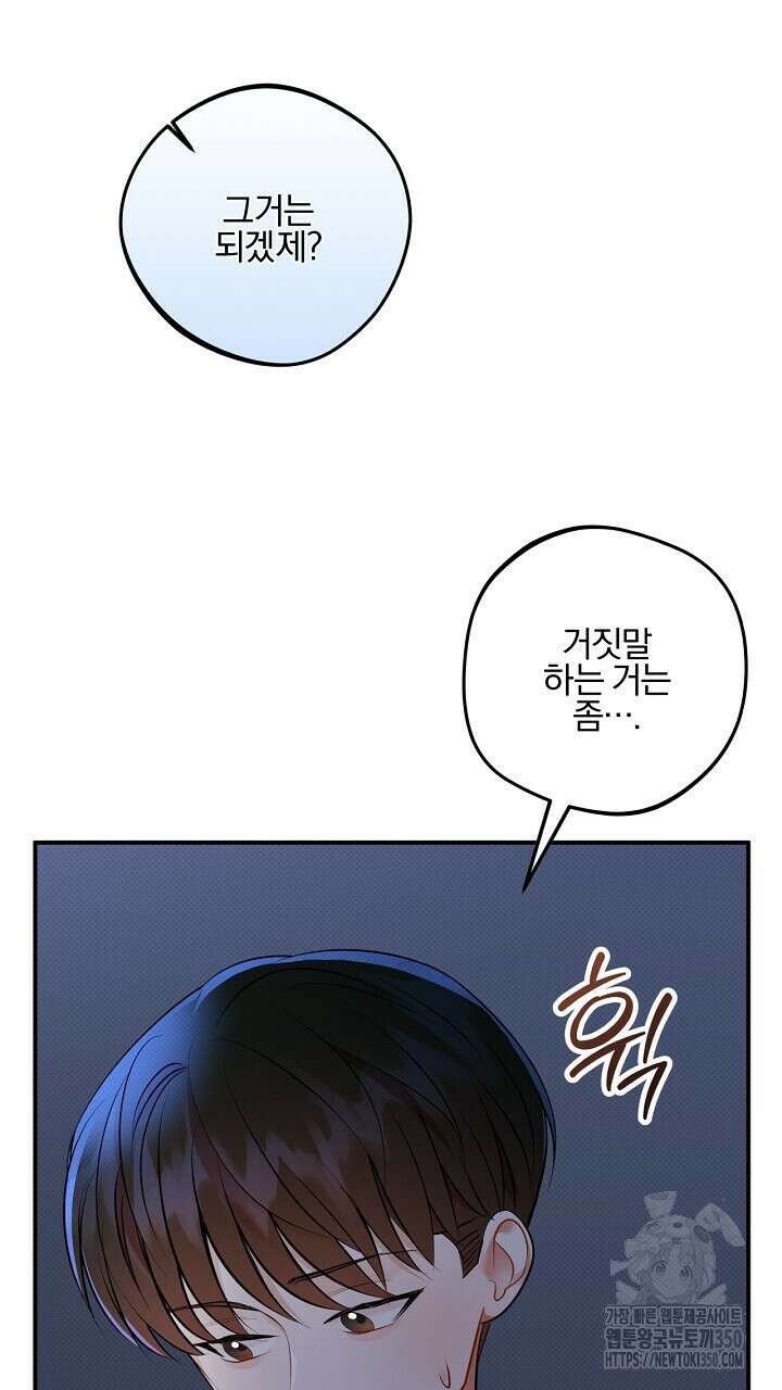 나한테만 착한 건 18화 22