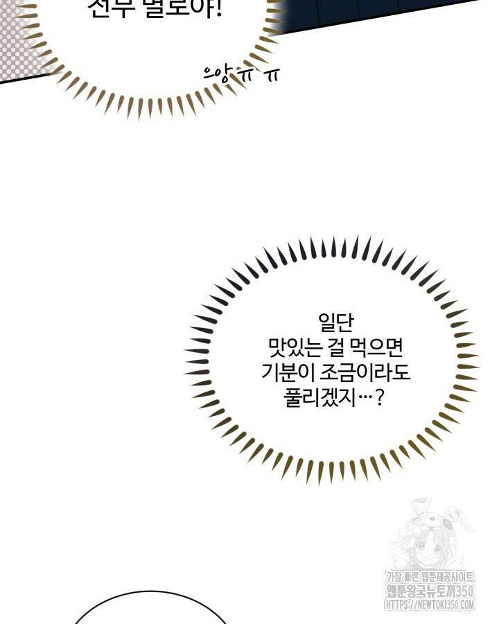 문샤크: 상어가 스타성을 타고남 59화 12