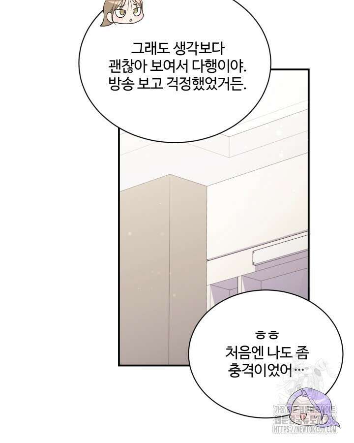 문샤크: 상어가 스타성을 타고남 59화 21