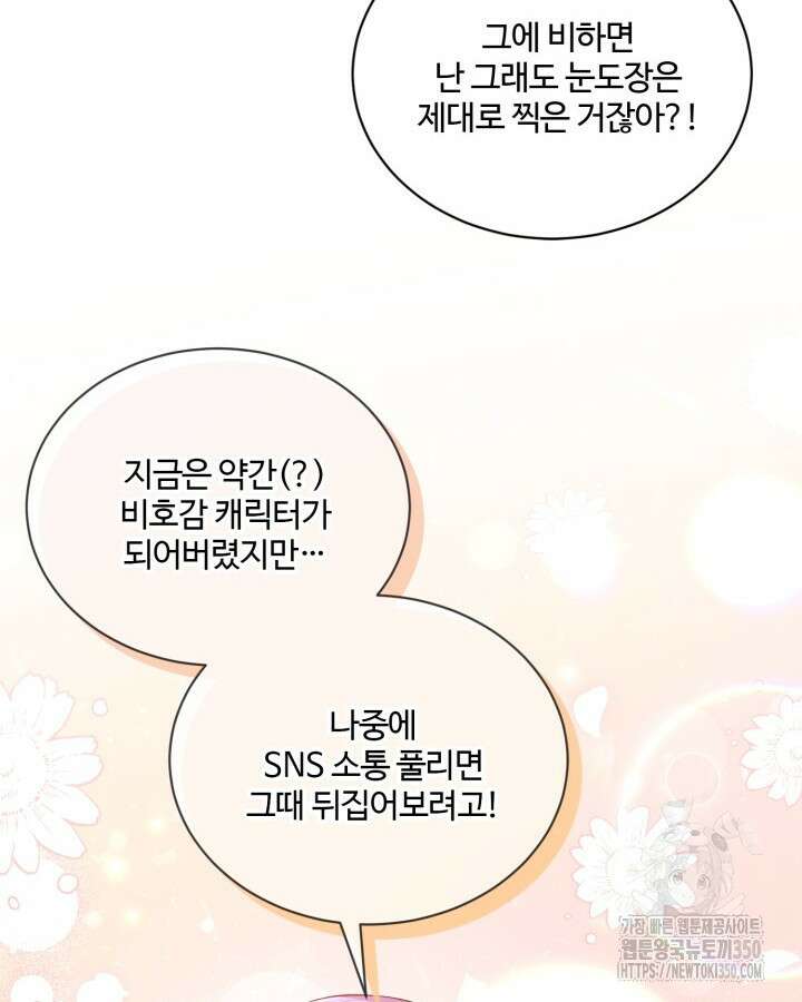 문샤크: 상어가 스타성을 타고남 59화 28