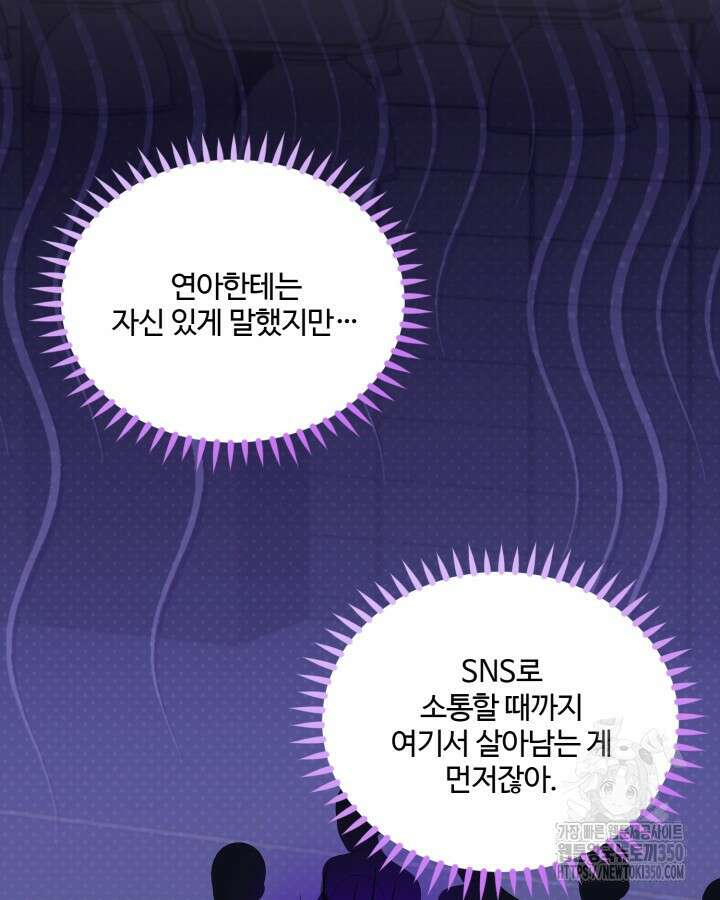 문샤크: 상어가 스타성을 타고남 59화 33