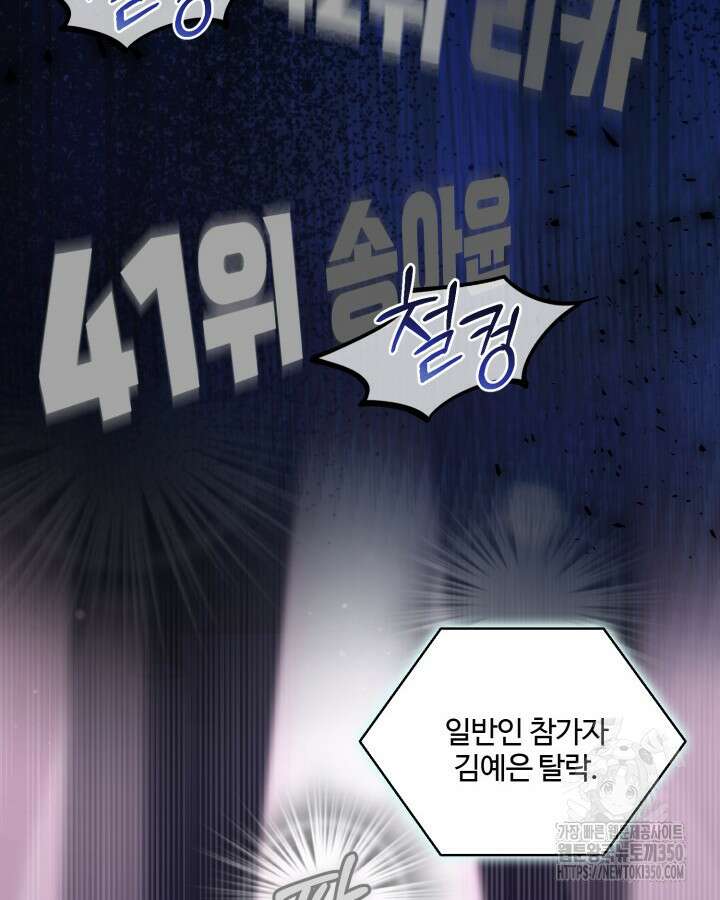 문샤크: 상어가 스타성을 타고남 59화 58