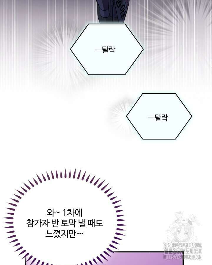 문샤크: 상어가 스타성을 타고남 59화 61