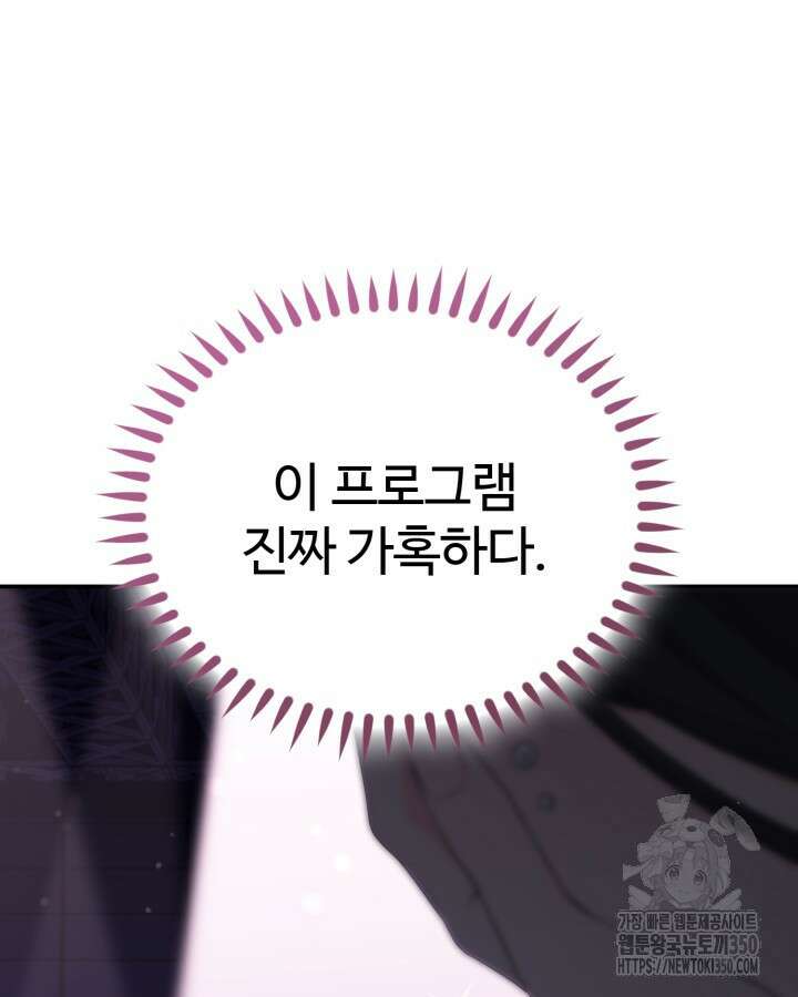 문샤크: 상어가 스타성을 타고남 59화 63