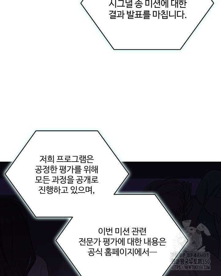 문샤크: 상어가 스타성을 타고남 59화 68