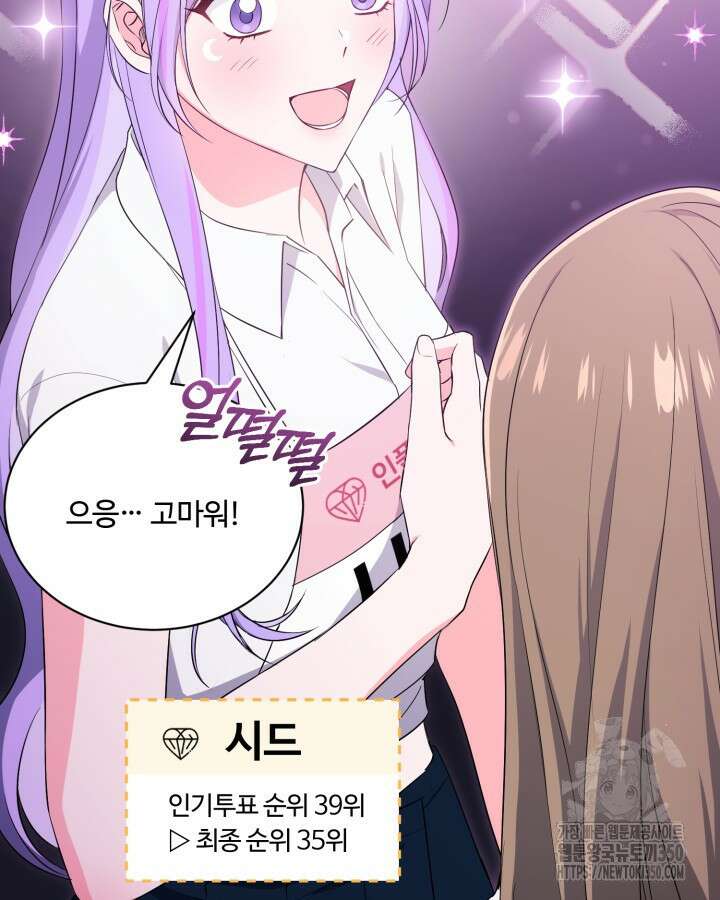 문샤크: 상어가 스타성을 타고남 59화 73