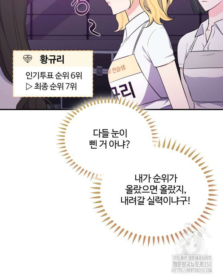 문샤크: 상어가 스타성을 타고남 59화 79