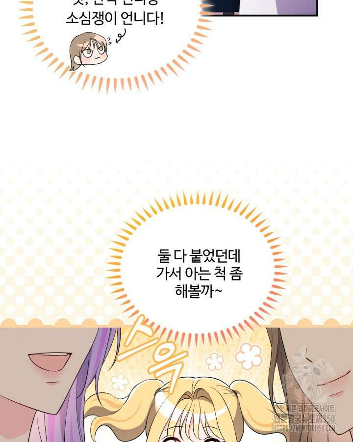 문샤크: 상어가 스타성을 타고남 59화 81