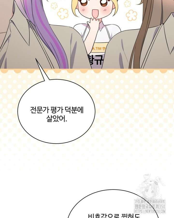 문샤크: 상어가 스타성을 타고남 59화 82