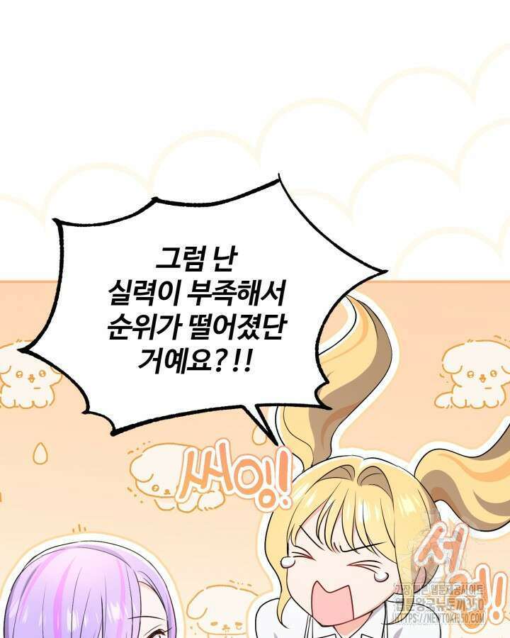 문샤크: 상어가 스타성을 타고남 59화 85