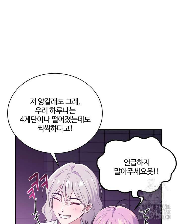 문샤크: 상어가 스타성을 타고남 59화 93