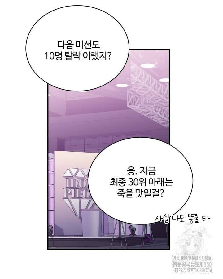 문샤크: 상어가 스타성을 타고남 59화 95