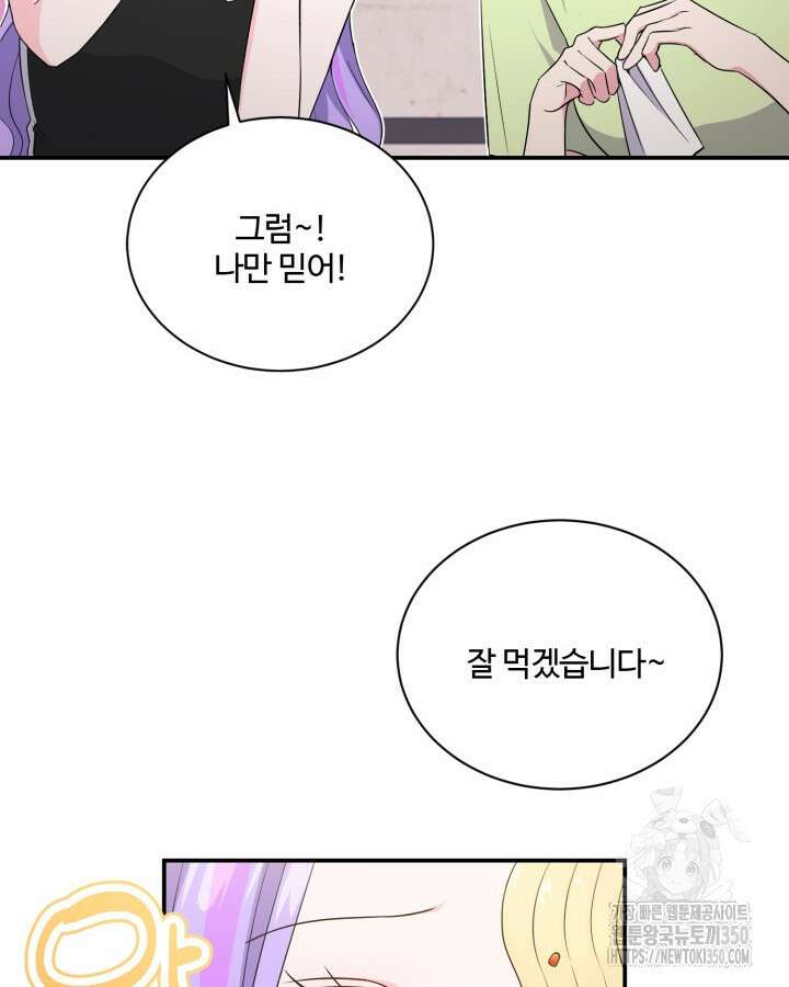 문샤크: 상어가 스타성을 타고남 59화 102
