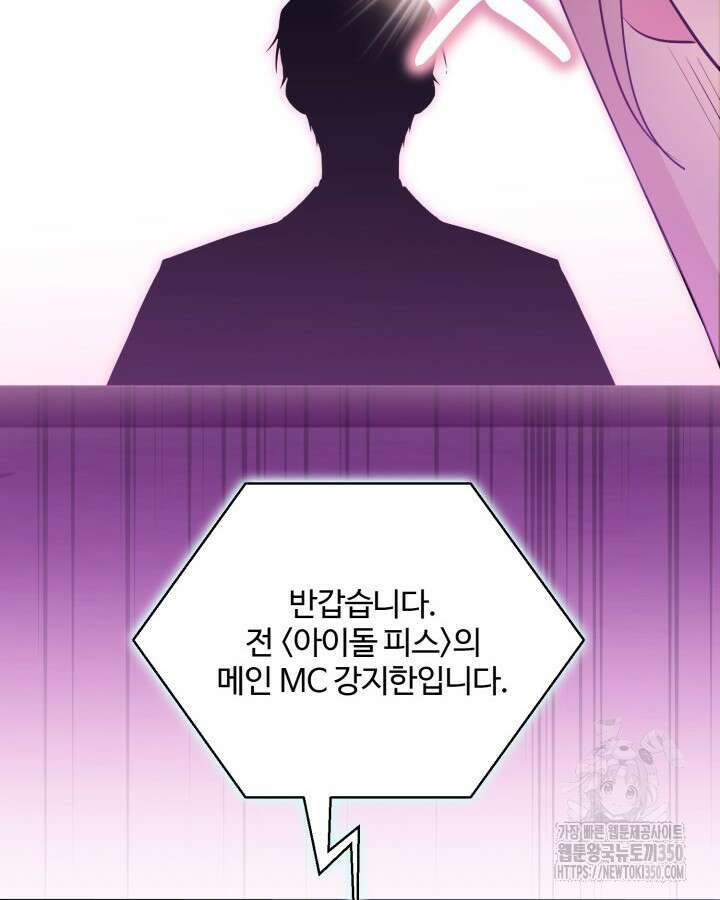 문샤크: 상어가 스타성을 타고남 59화 108