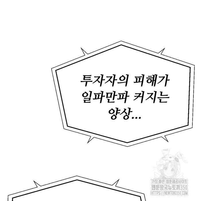세력들 17화 48