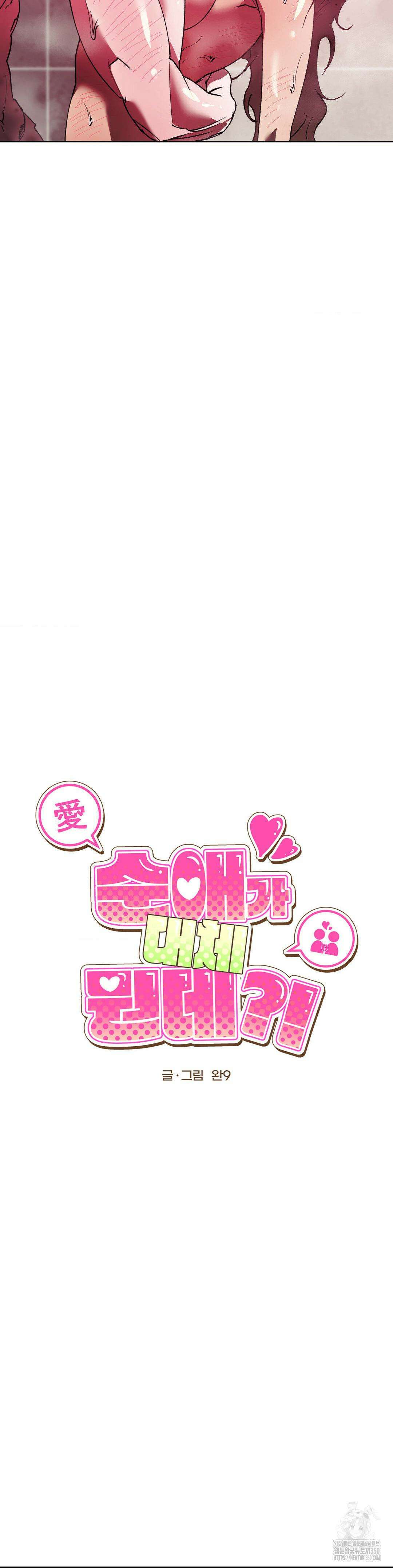 순애가 대체 뭔데?! 29화 3