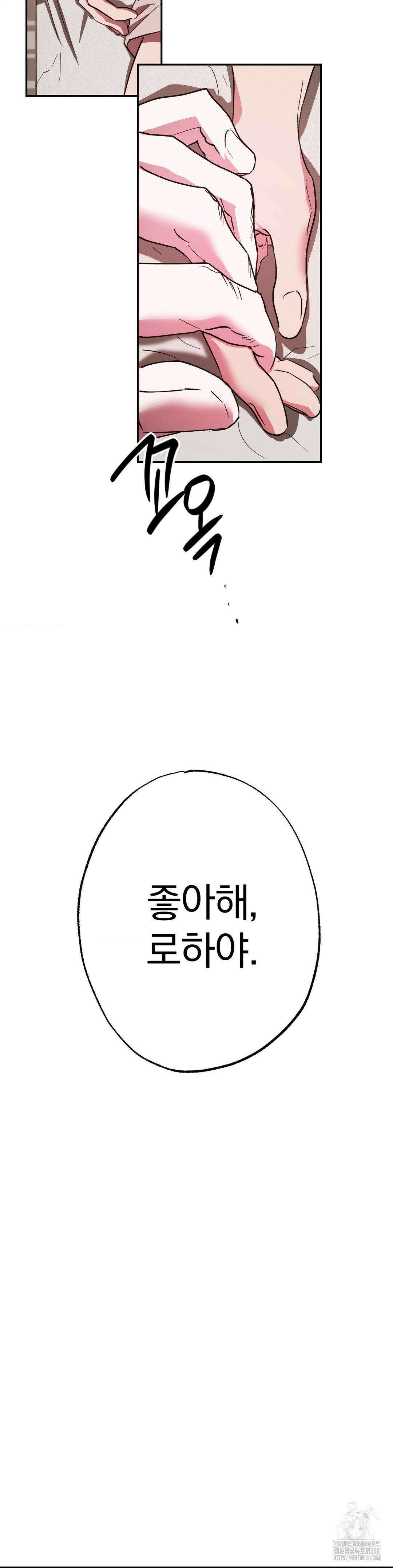순애가 대체 뭔데?! 29화 7