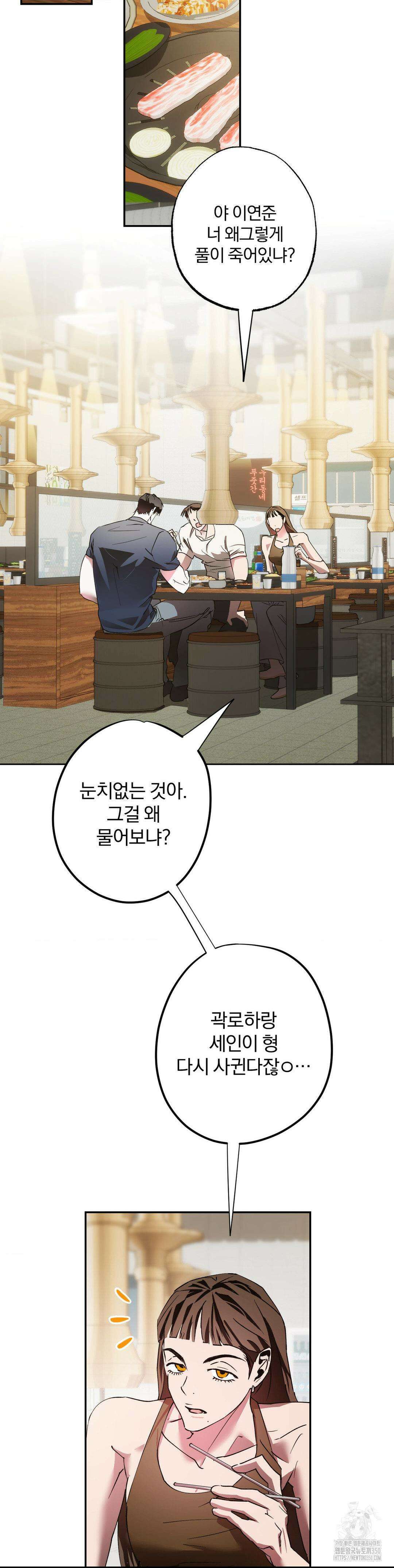 순애가 대체 뭔데?! 29화 9