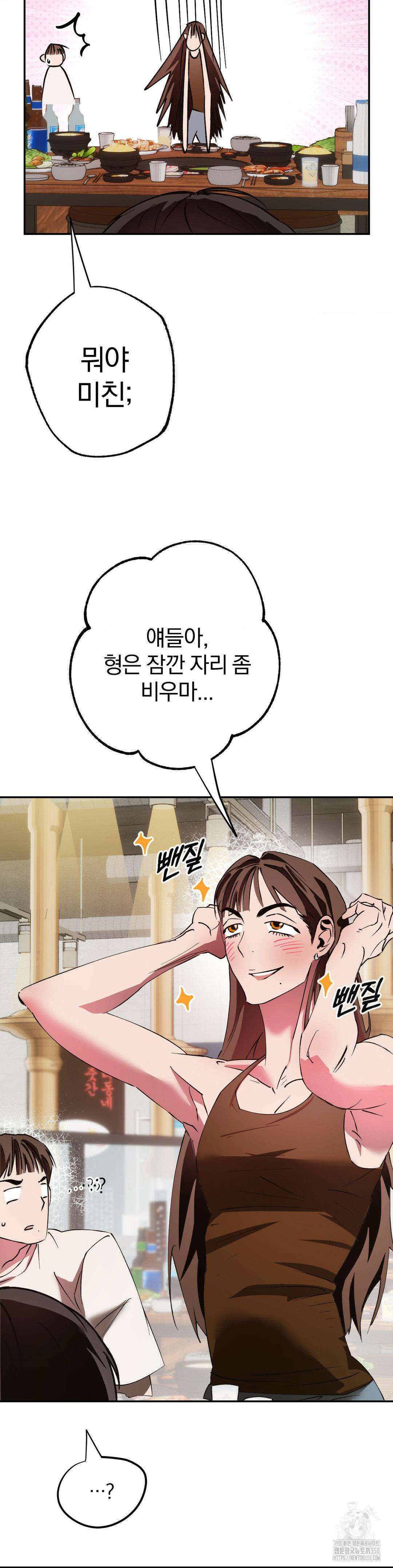 순애가 대체 뭔데?! 29화 11