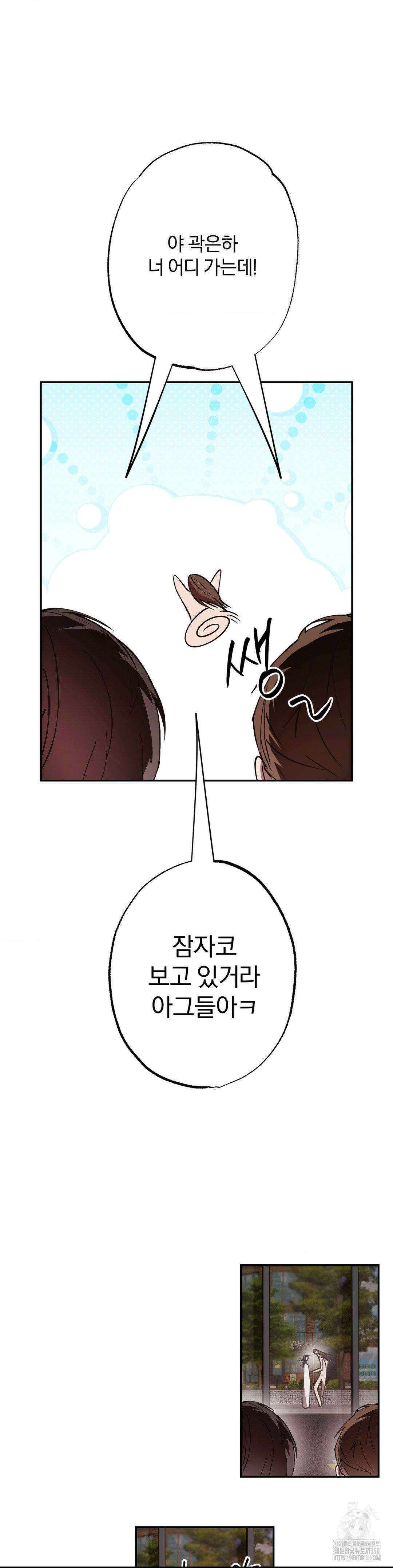 순애가 대체 뭔데?! 29화 12