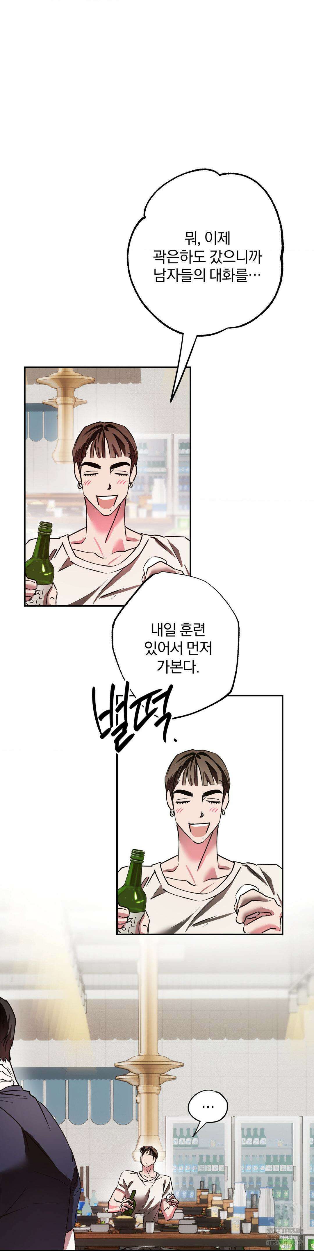순애가 대체 뭔데?! 29화 14