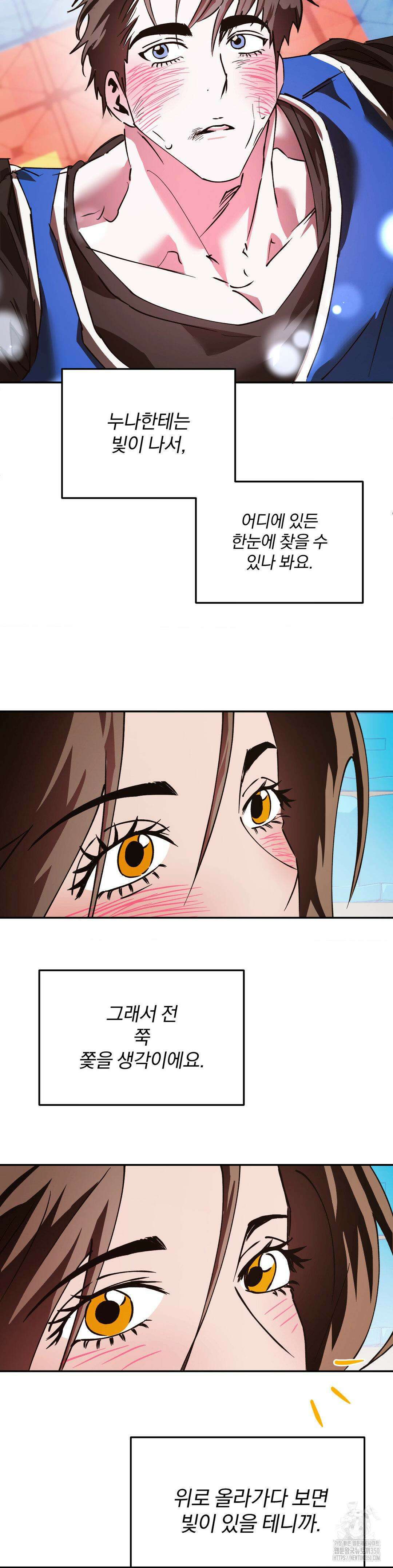 순애가 대체 뭔데?! 29화 20