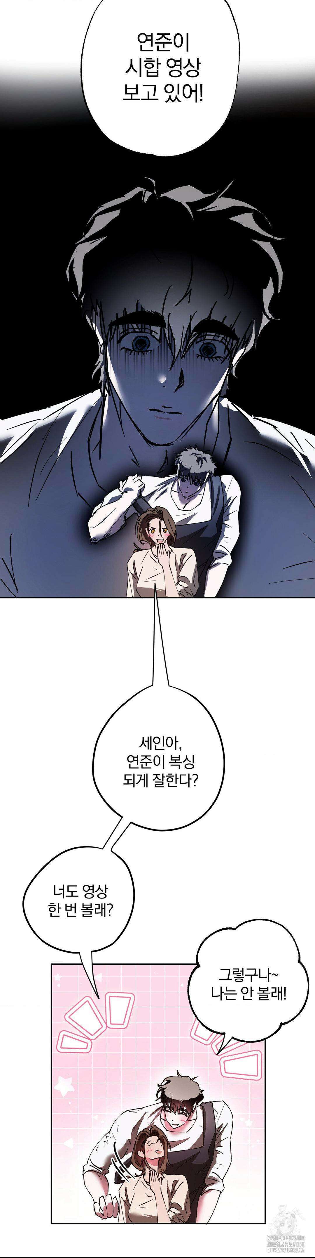순애가 대체 뭔데?! 29화 24