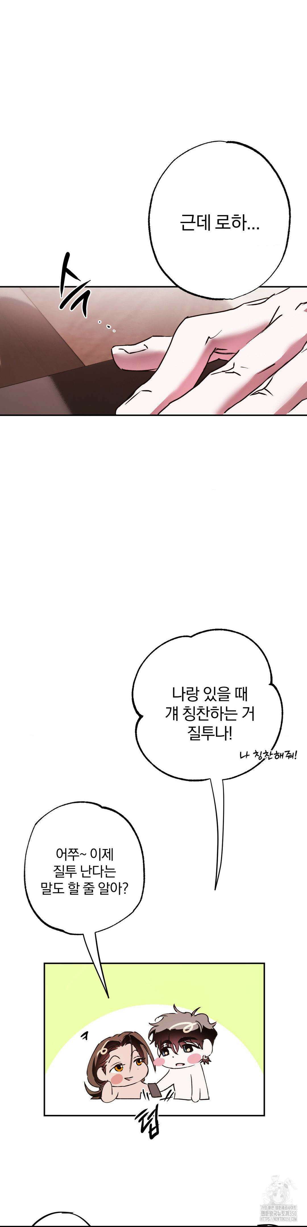 순애가 대체 뭔데?! 29화 25