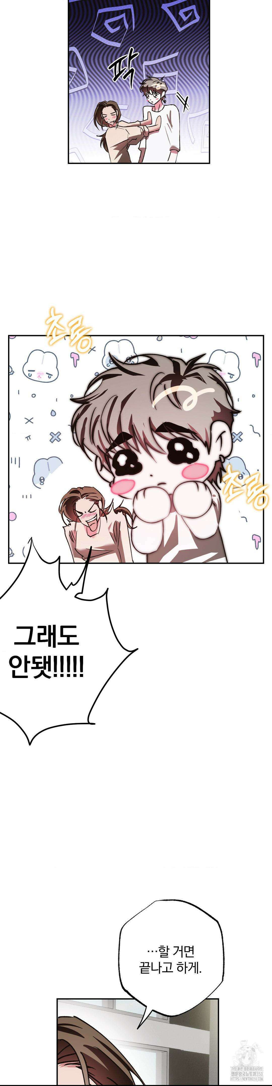 순애가 대체 뭔데?! 29화 29