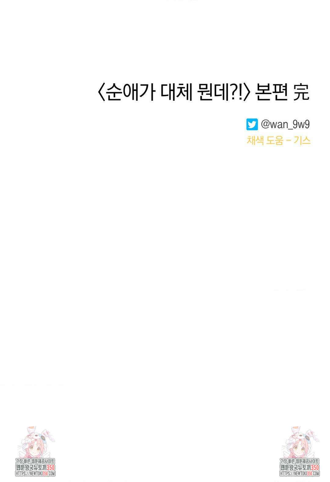 순애가 대체 뭔데?! 29화 38