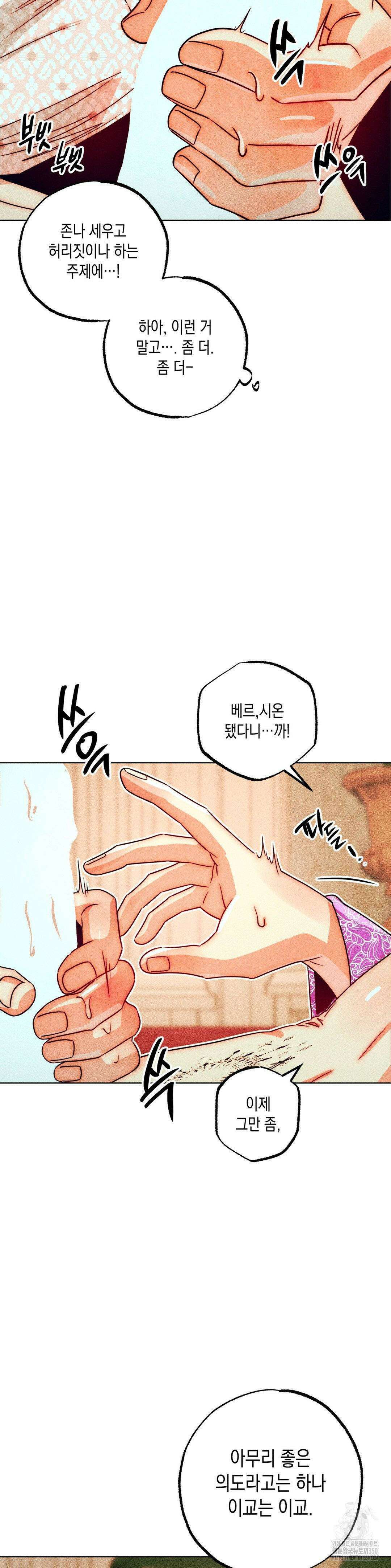 구원하는 법 참 쉽습니다 94화 22