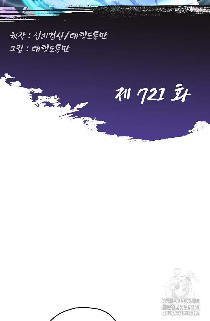 Retry: 다시 한번 최강 신선으로 721화 2
