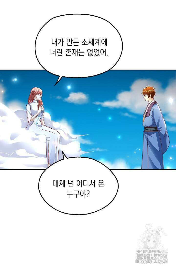 Retry: 다시 한번 최강 신선으로 721화 5