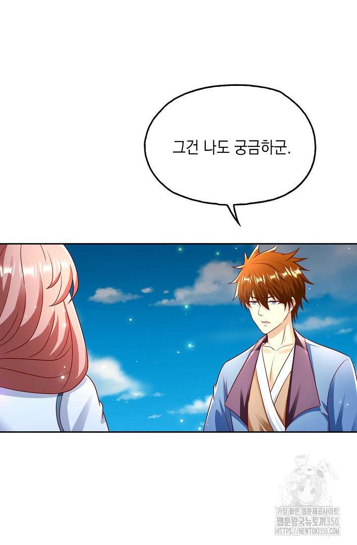 Retry: 다시 한번 최강 신선으로 721화 6