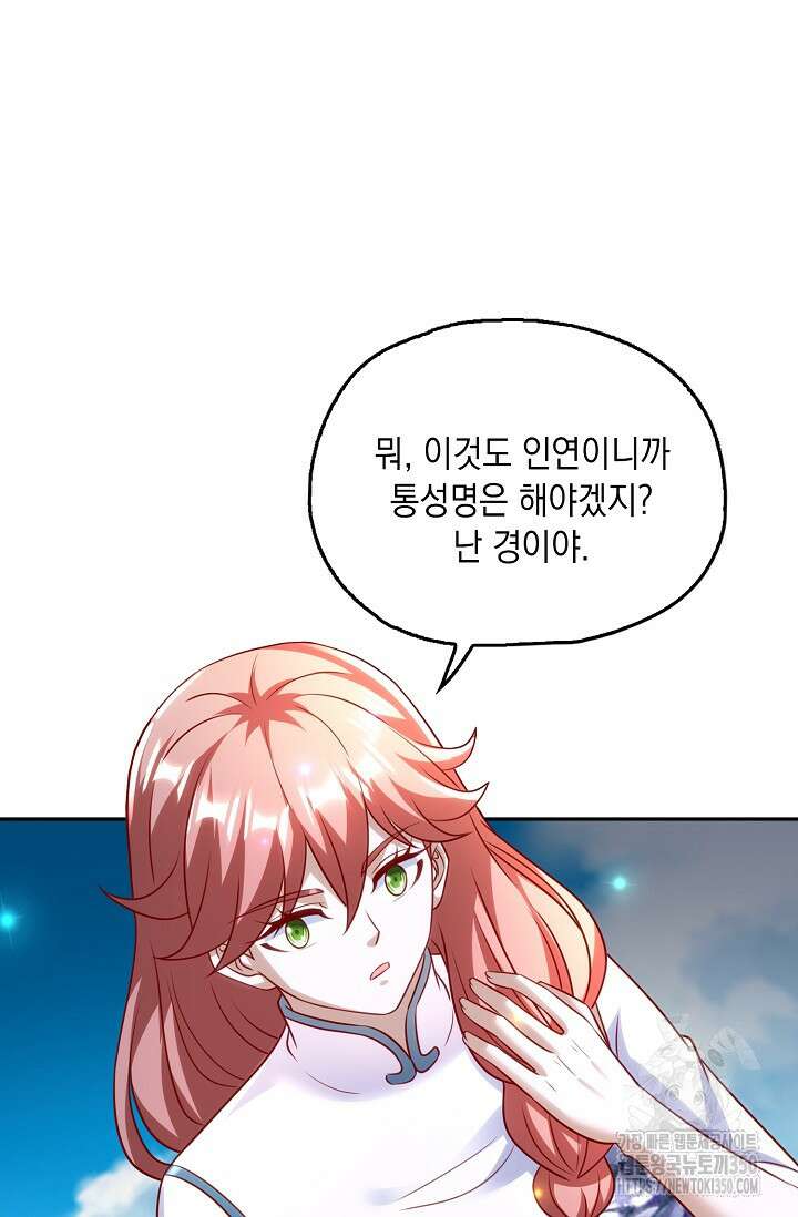 Retry: 다시 한번 최강 신선으로 721화 8