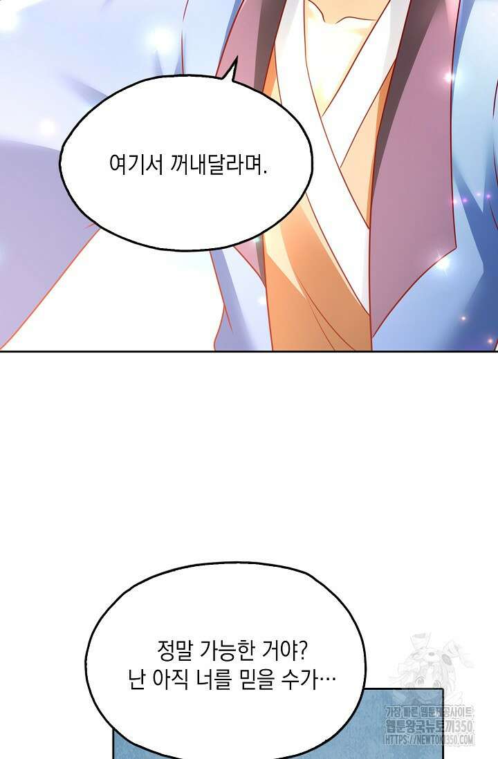 Retry: 다시 한번 최강 신선으로 721화 12