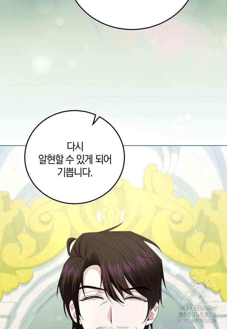 영웅은 됐어요, 은퇴라면 몰라도 28화 3
