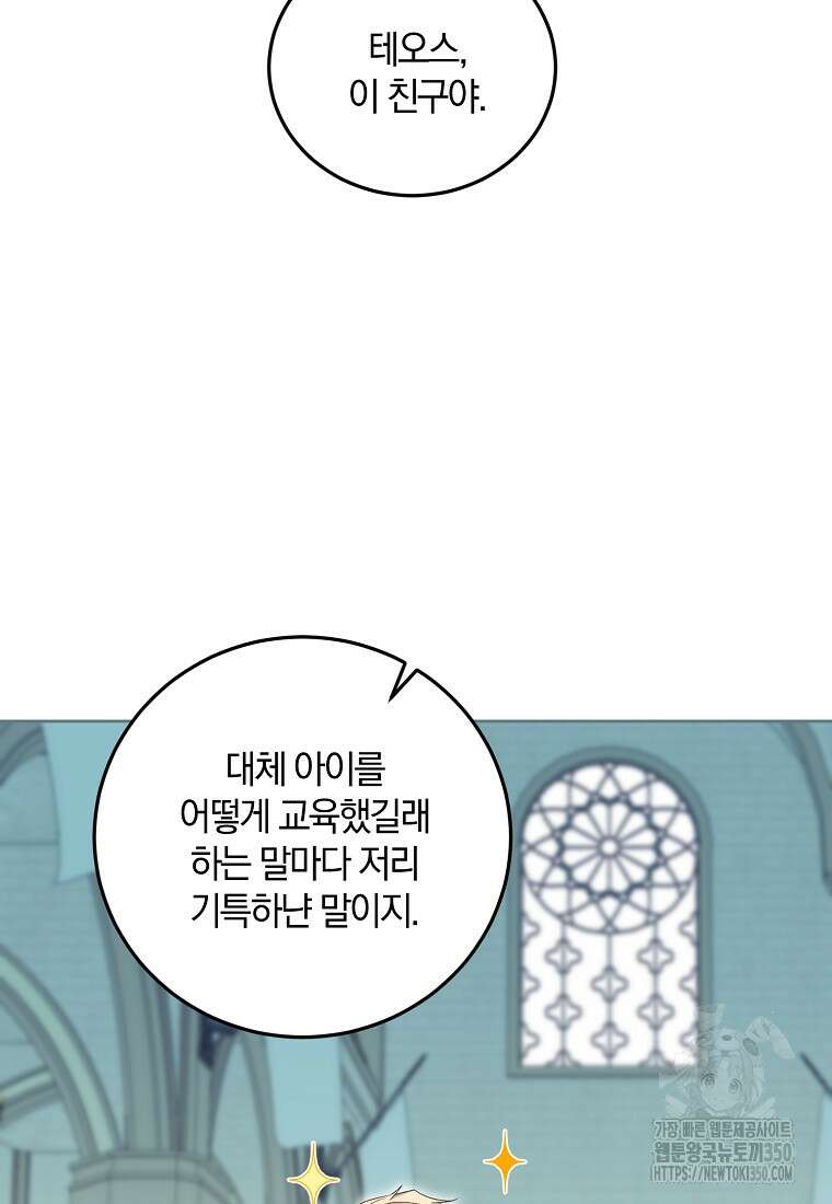 영웅은 됐어요, 은퇴라면 몰라도 28화 10