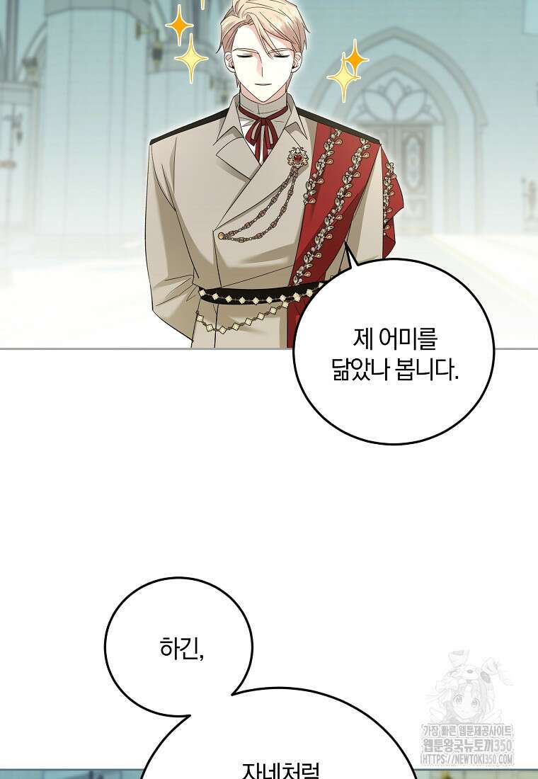 영웅은 됐어요, 은퇴라면 몰라도 28화 11