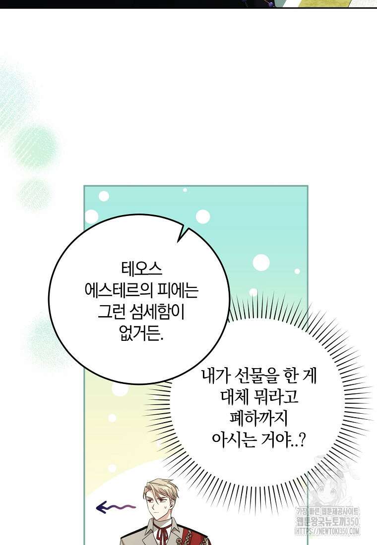 영웅은 됐어요, 은퇴라면 몰라도 28화 13